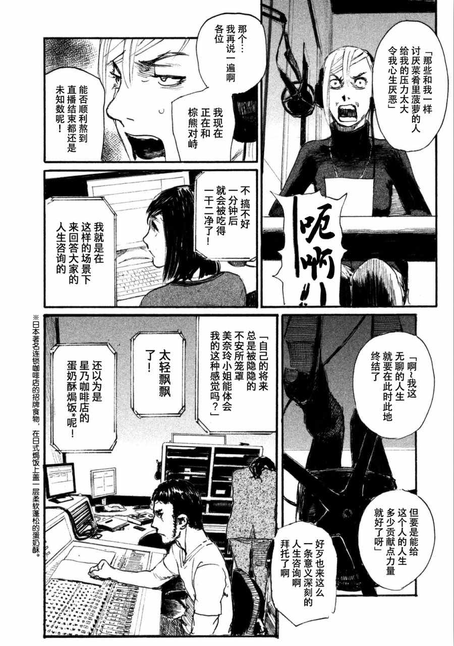 《电波啊 听著吧》漫画最新章节第29话 救不了所有人免费下拉式在线观看章节第【8】张图片