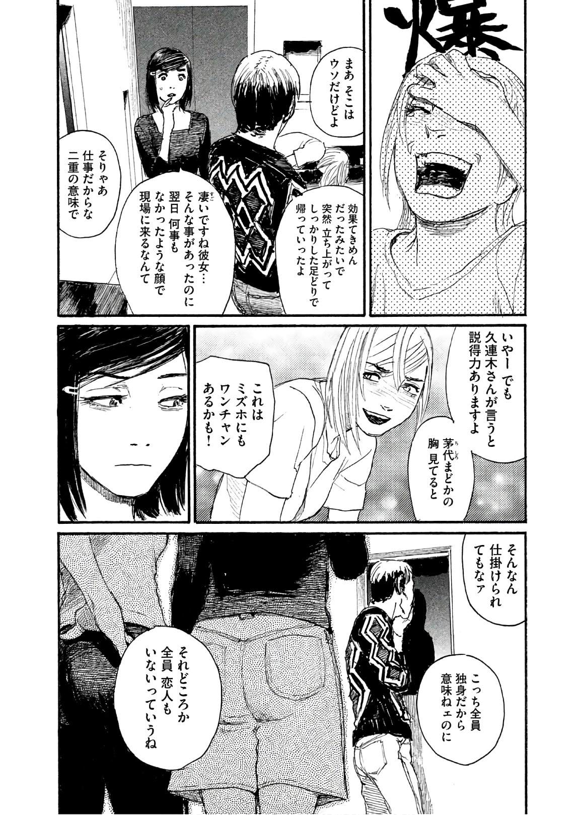 《电波啊 听著吧》漫画最新章节第36话 不食嗟来之食免费下拉式在线观看章节第【12】张图片