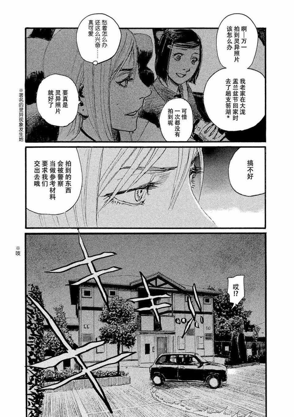 《电波啊 听著吧》漫画最新章节第20话 没有那种东西免费下拉式在线观看章节第【11】张图片