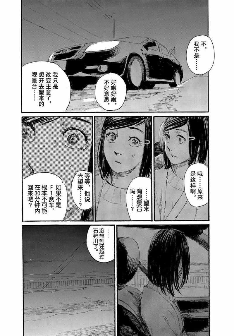 《电波啊 听著吧》漫画最新章节第73话免费下拉式在线观看章节第【8】张图片