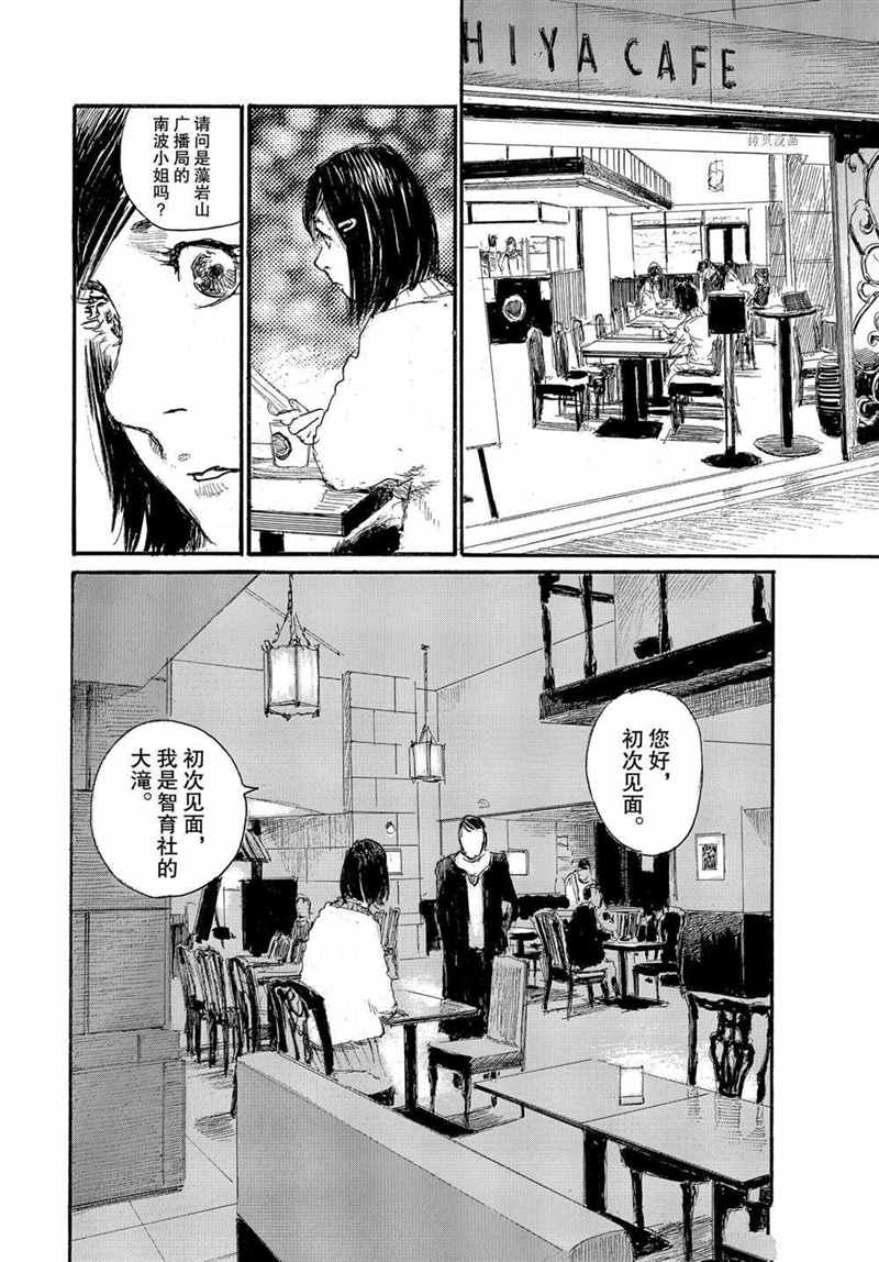 《电波啊 听著吧》漫画最新章节第70话 试看版免费下拉式在线观看章节第【16】张图片