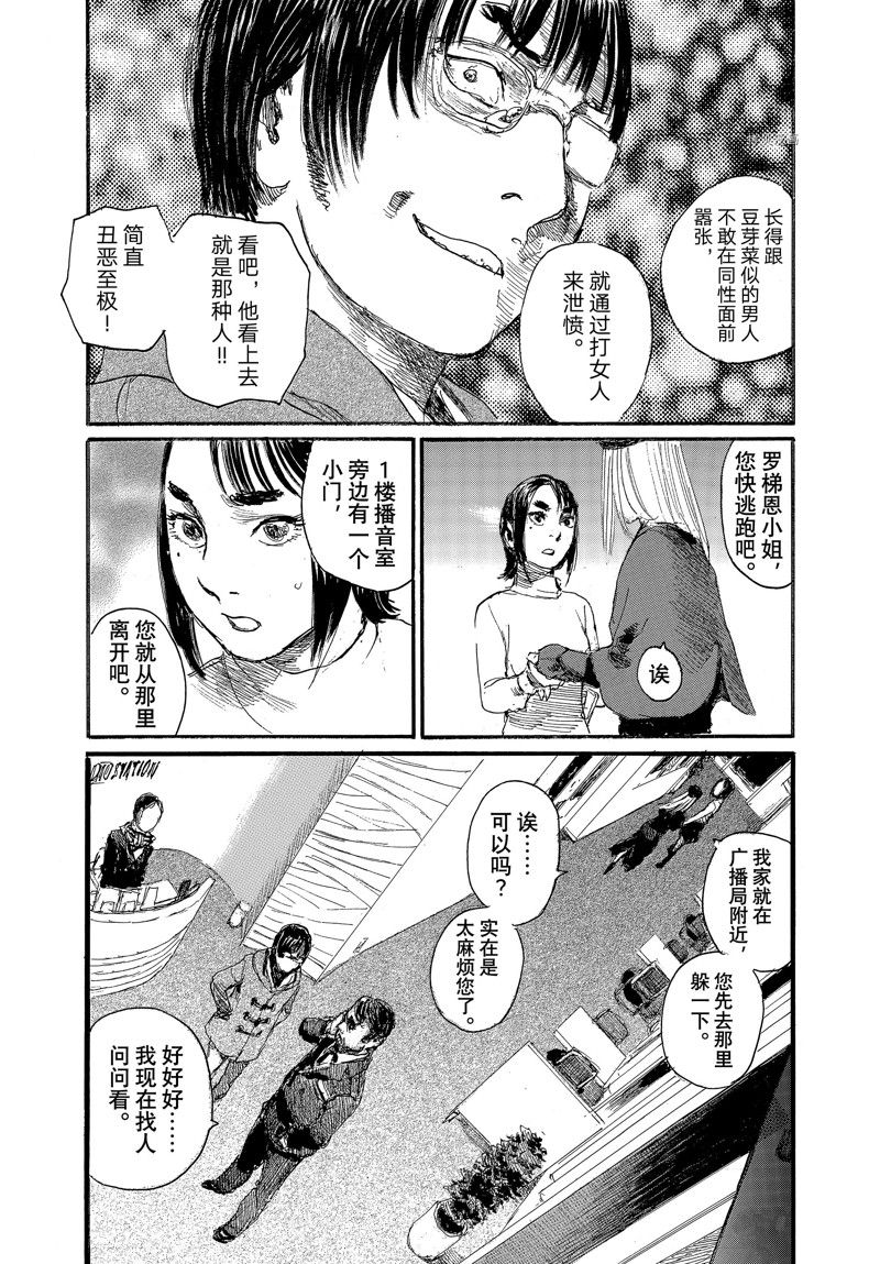 《电波啊 听著吧》漫画最新章节第86话 试看版免费下拉式在线观看章节第【13】张图片