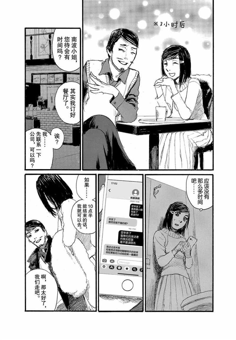 《电波啊 听著吧》漫画最新章节第71话 试看版免费下拉式在线观看章节第【11】张图片