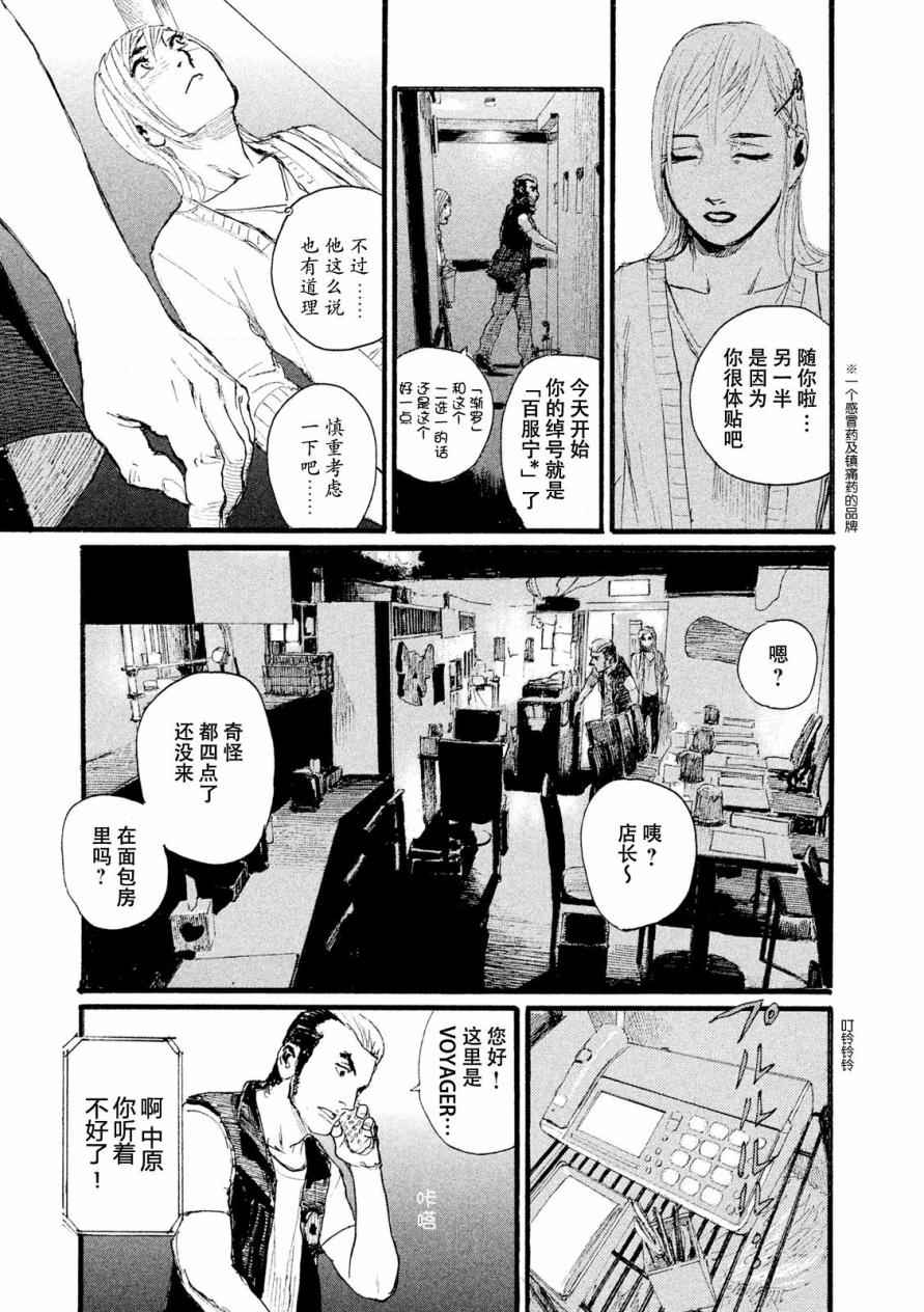 《电波啊 听著吧》漫画最新章节第6话 交给你了免费下拉式在线观看章节第【21】张图片