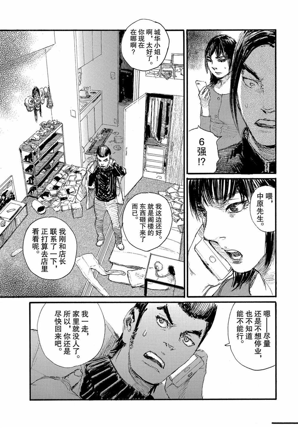 《电波啊 听著吧》漫画最新章节第55话 试看版免费下拉式在线观看章节第【15】张图片