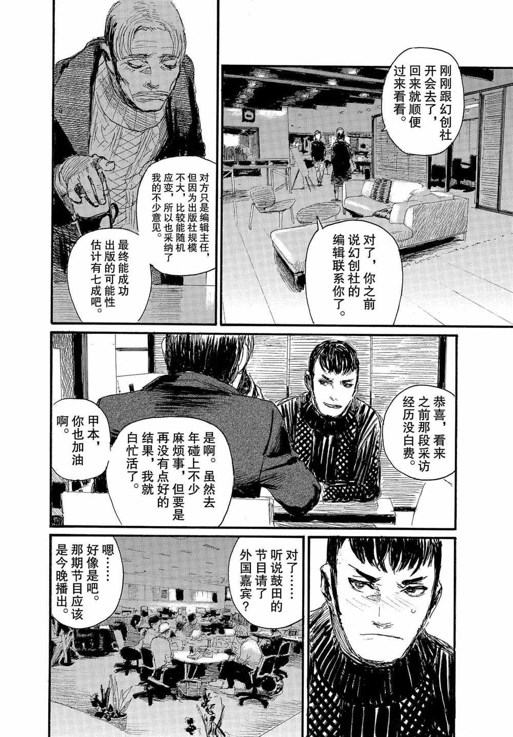 《电波啊 听著吧》漫画最新章节第66话 试看版免费下拉式在线观看章节第【12】张图片