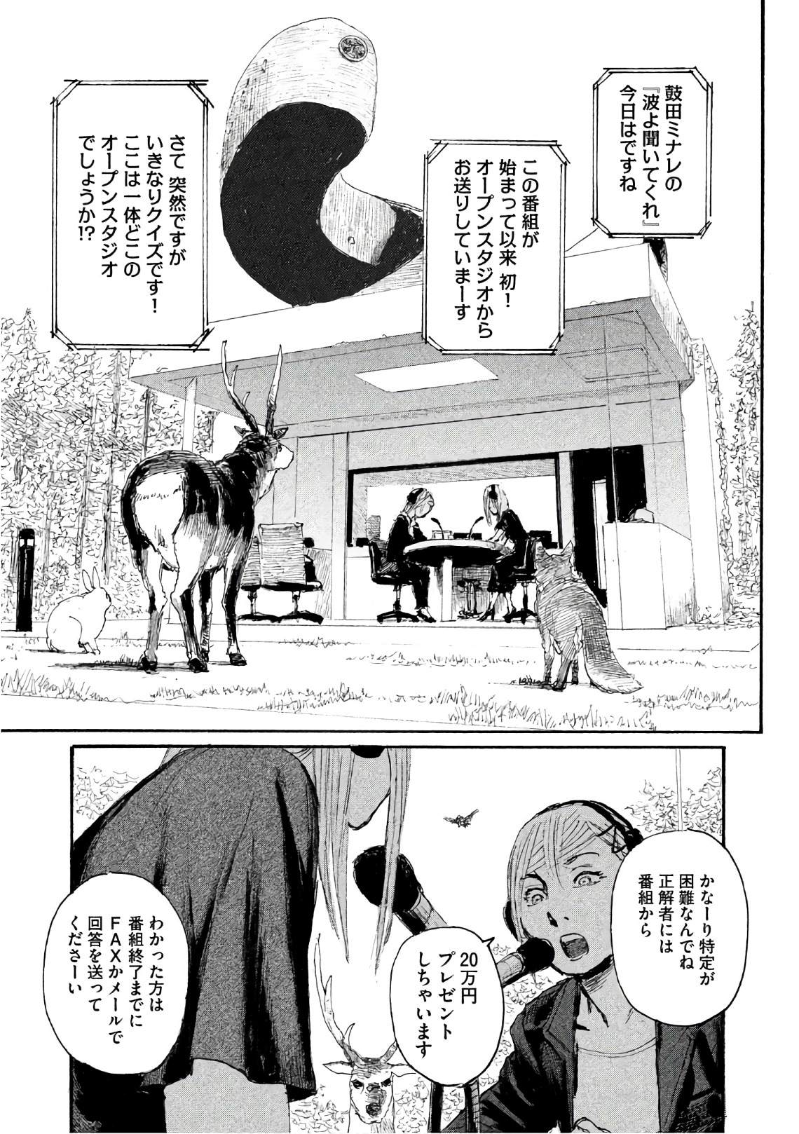 《电波啊 听著吧》漫画最新章节第38话 不知道名字免费下拉式在线观看章节第【11】张图片