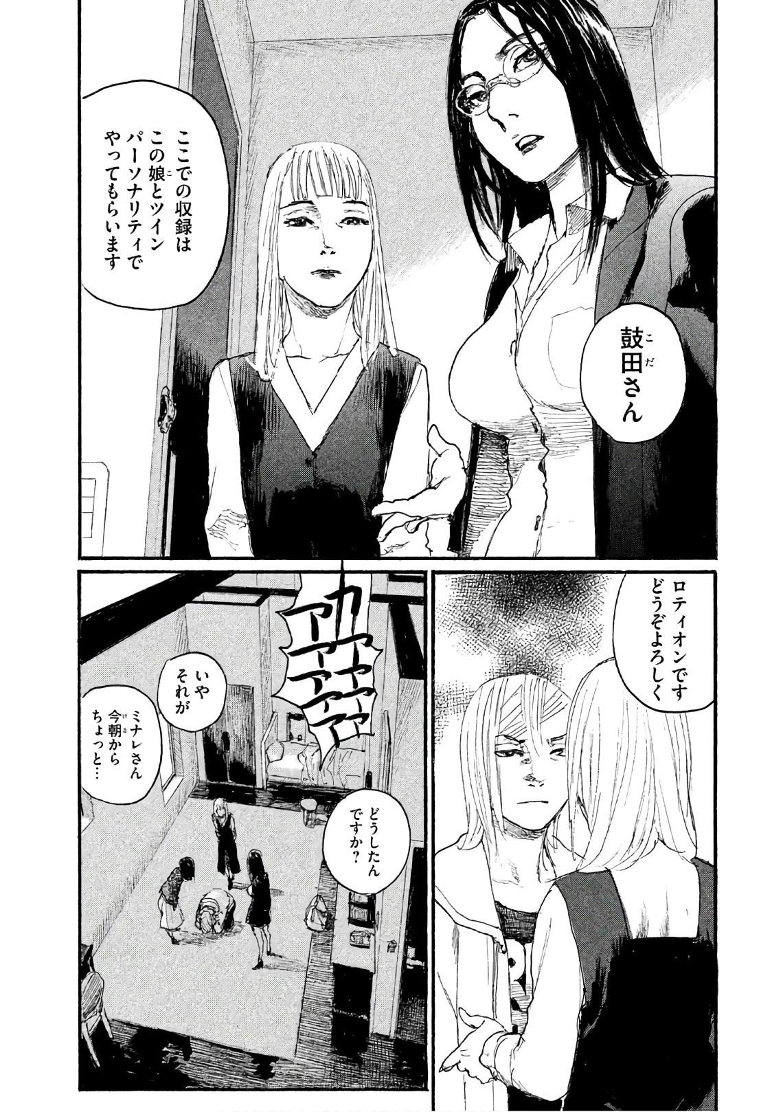 《电波啊 听著吧》漫画最新章节第38话 不知道名字免费下拉式在线观看章节第【2】张图片