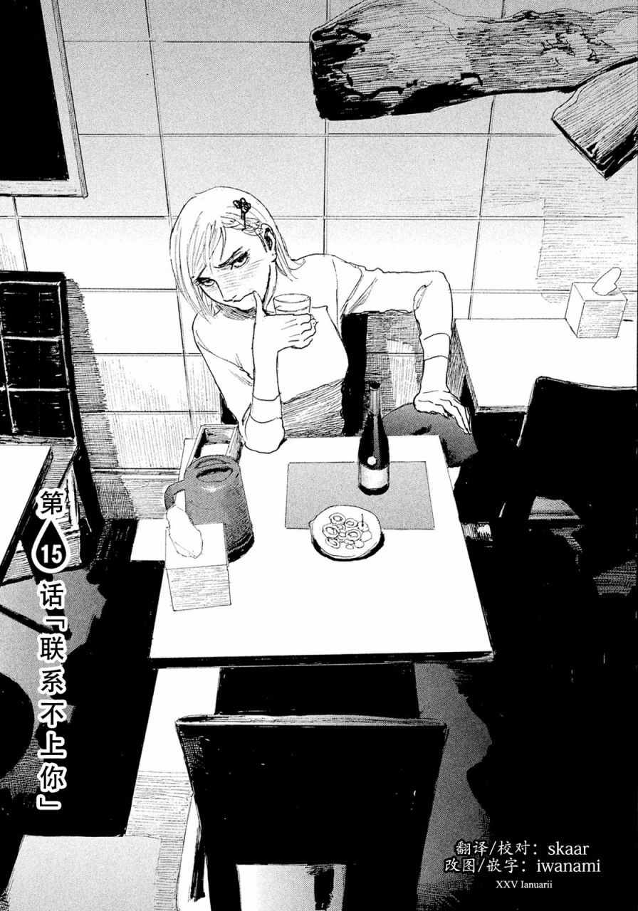 《电波啊 听著吧》漫画最新章节第15话 联系不上你免费下拉式在线观看章节第【1】张图片