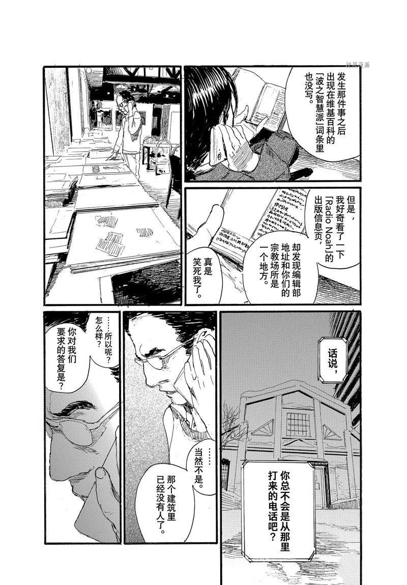 《电波啊 听著吧》漫画最新章节第78话 试看版免费下拉式在线观看章节第【17】张图片