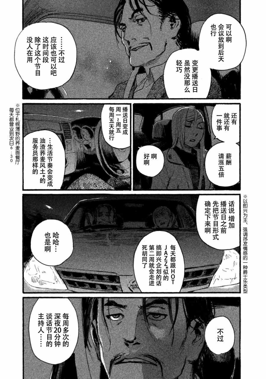 《电波啊 听著吧》漫画最新章节第32话 不想和你同行免费下拉式在线观看章节第【7】张图片