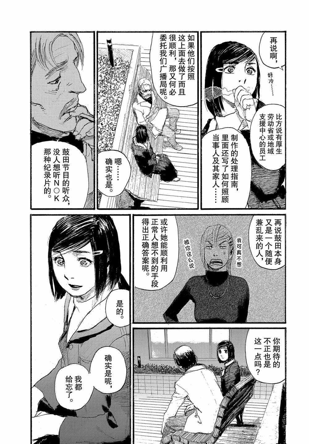 《电波啊 听著吧》漫画最新章节第51话免费下拉式在线观看章节第【19】张图片