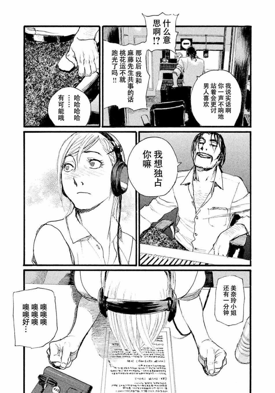 《电波啊 听著吧》漫画最新章节第9话 不会让你活著回去免费下拉式在线观看章节第【17】张图片