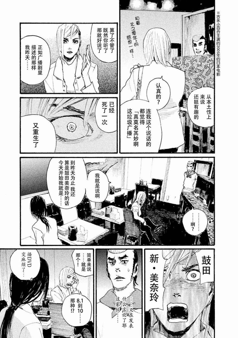 《电波啊 听著吧》漫画最新章节第18话 不得不让我来免费下拉式在线观看章节第【13】张图片