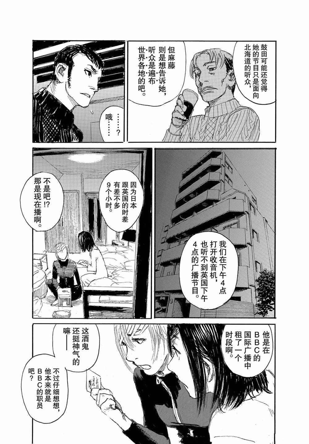 《电波啊 听著吧》漫画最新章节第66话 试看版免费下拉式在线观看章节第【15】张图片