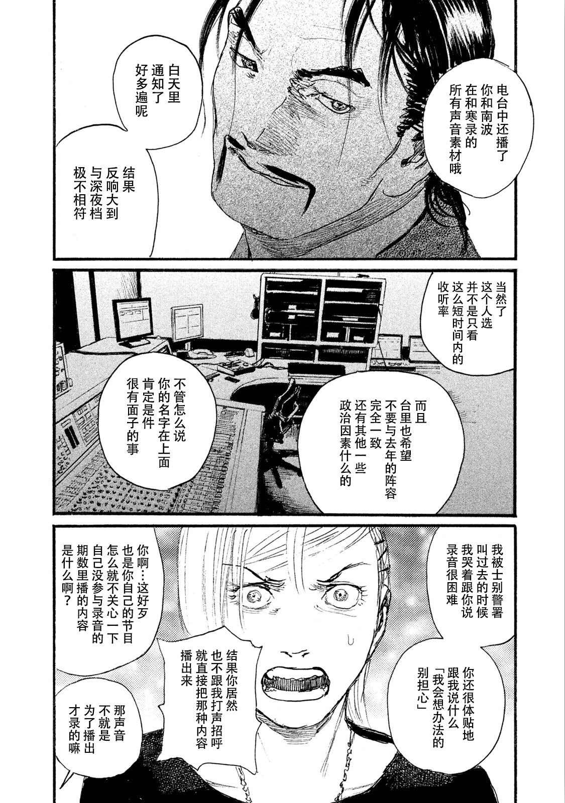 《电波啊 听著吧》漫画最新章节第46话 不全是坏男人免费下拉式在线观看章节第【14】张图片