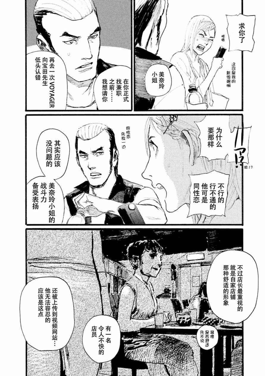 《电波啊 听著吧》漫画最新章节第6话 交给你了免费下拉式在线观看章节第【16】张图片