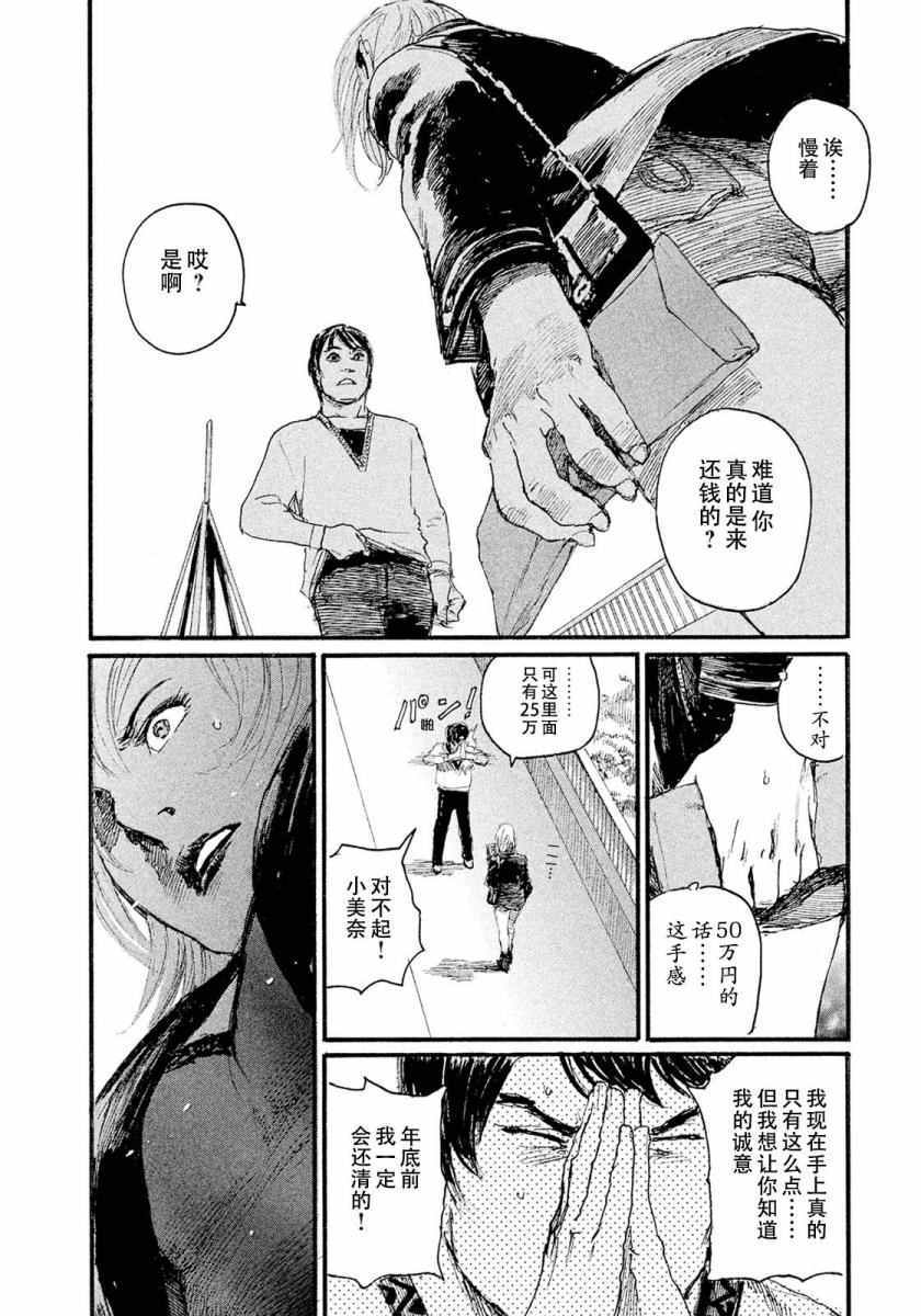 《电波啊 听著吧》漫画最新章节第13话 不相信你免费下拉式在线观看章节第【10】张图片