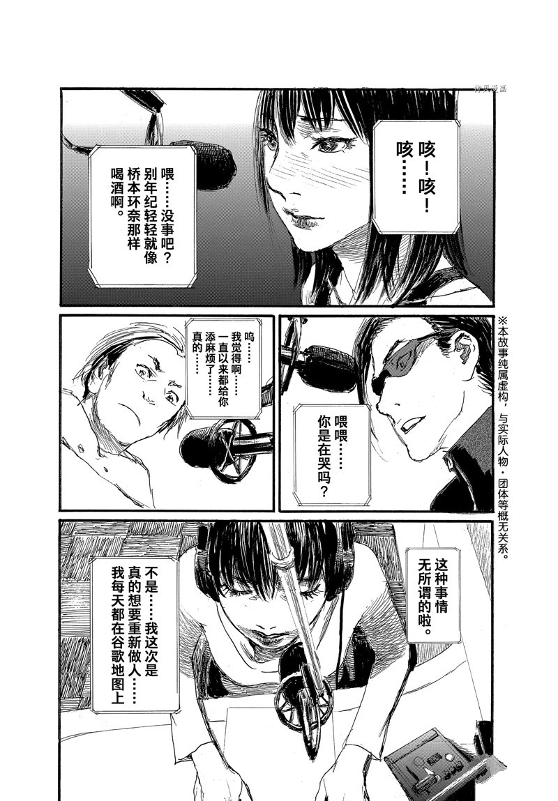 《电波啊 听著吧》漫画最新章节第84话 试看版免费下拉式在线观看章节第【3】张图片