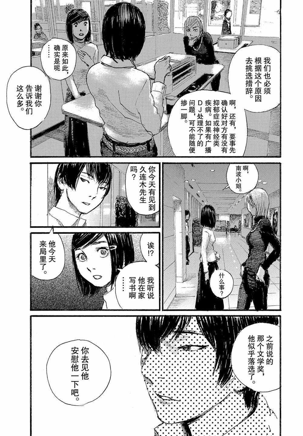 《电波啊 听著吧》漫画最新章节第51话免费下拉式在线观看章节第【15】张图片