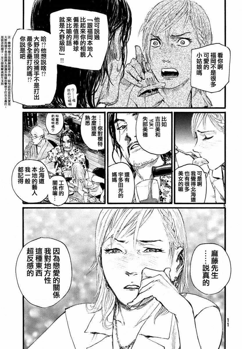 《电波啊 听著吧》漫画最新章节第1话 绝不放过你免费下拉式在线观看章节第【5】张图片