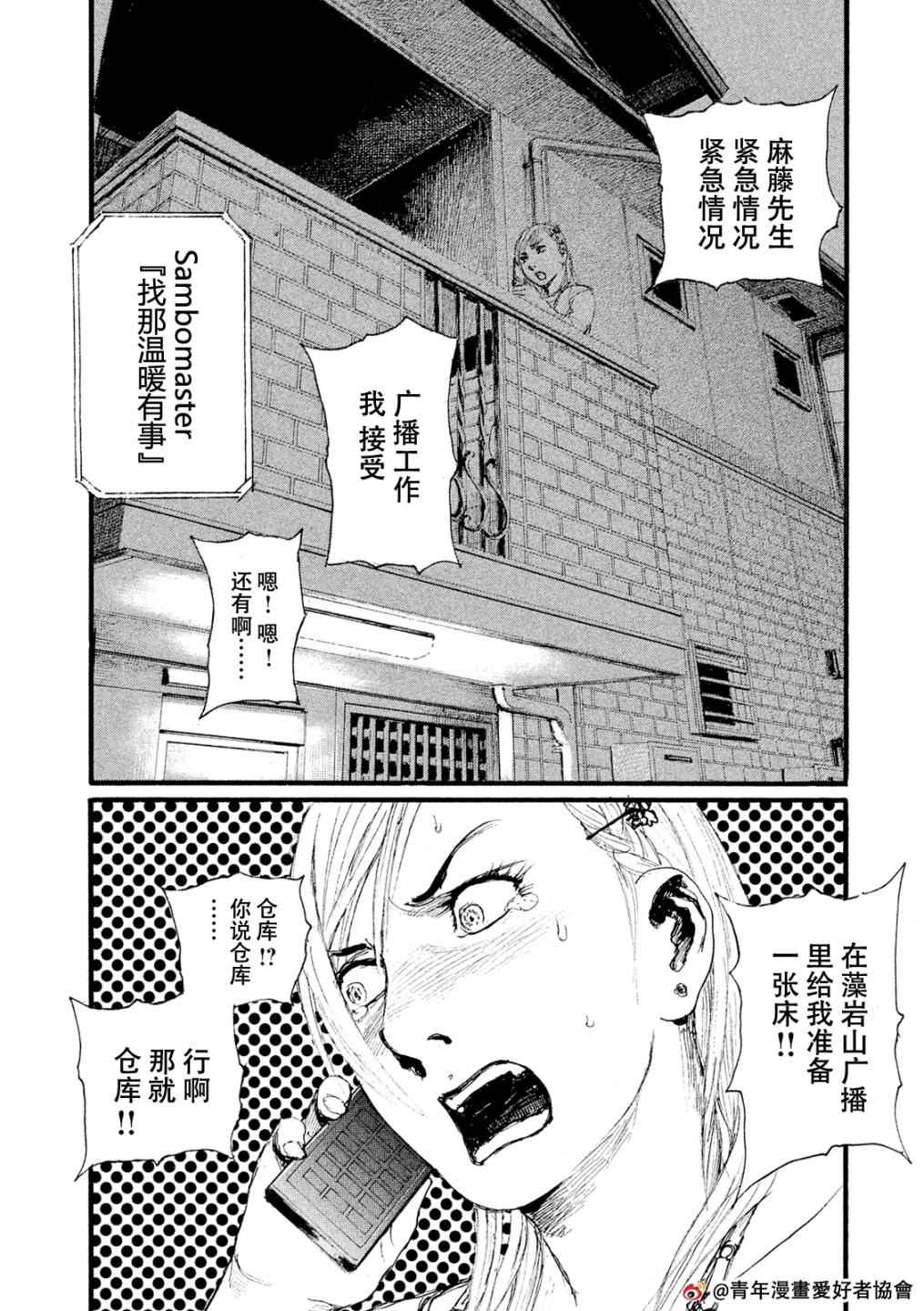 《电波啊 听著吧》漫画最新章节第4话 我找你有事免费下拉式在线观看章节第【22】张图片