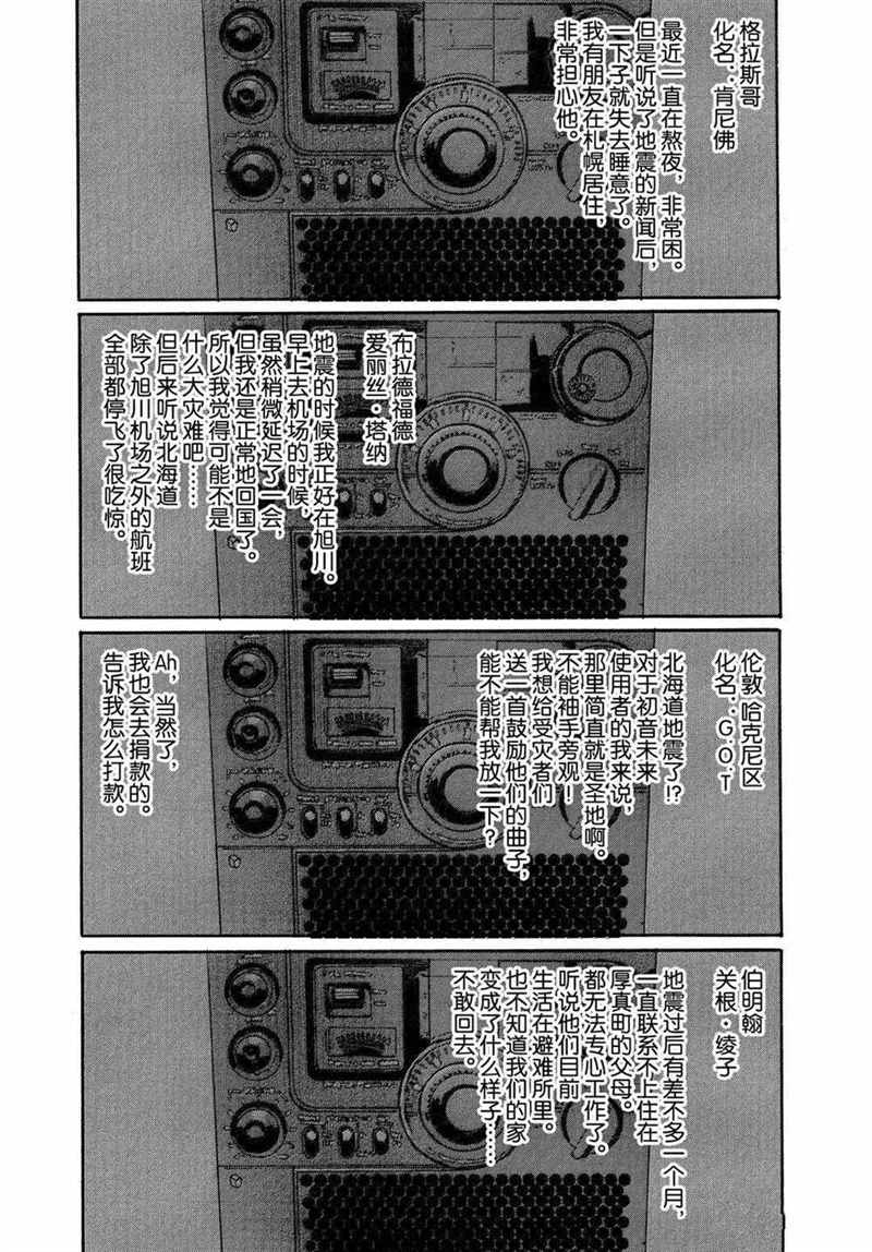 《电波啊 听著吧》漫画最新章节第68话 试看版免费下拉式在线观看章节第【4】张图片