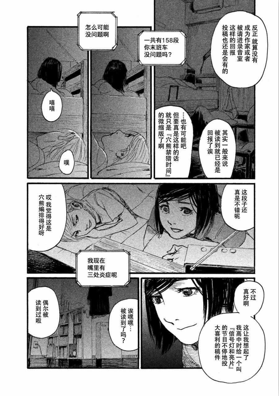 《电波啊 听著吧》漫画最新章节第27话 不成形状免费下拉式在线观看章节第【16】张图片