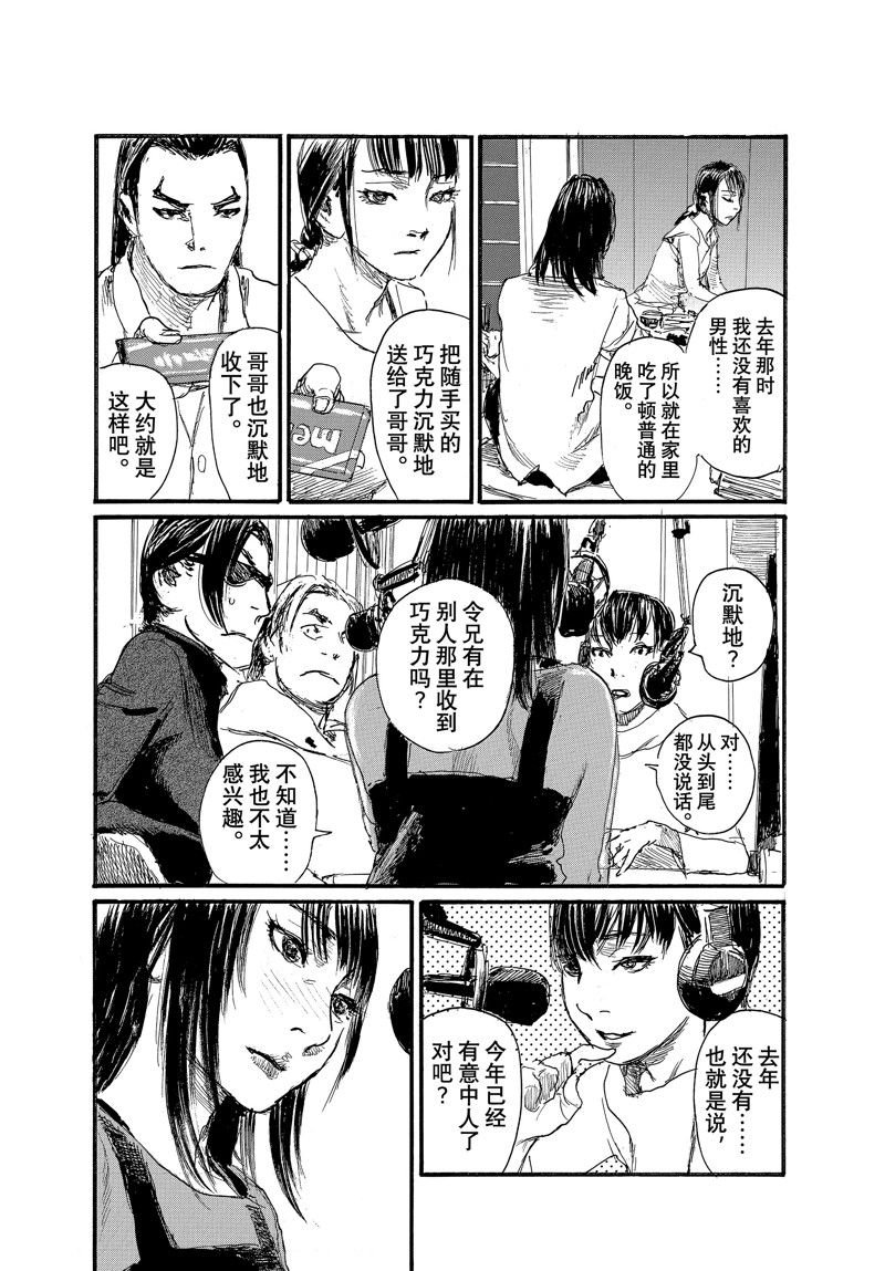 《电波啊 听著吧》漫画最新章节第82话 试看版免费下拉式在线观看章节第【18】张图片