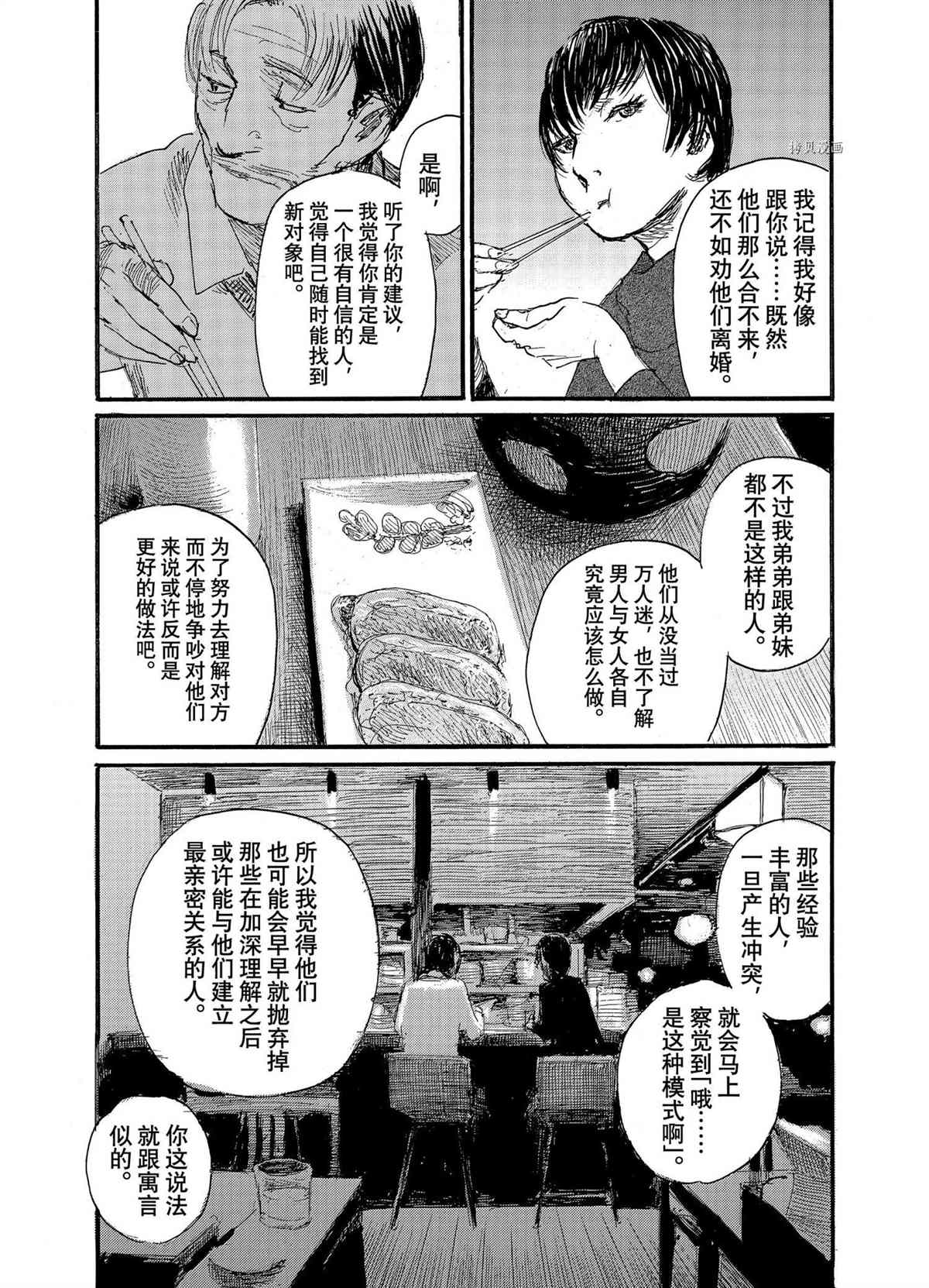 《电波啊 听著吧》漫画最新章节特别篇2 试看版免费下拉式在线观看章节第【3】张图片