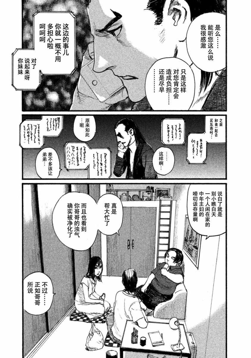 《电波啊 听著吧》漫画最新章节第26话 不会回到那里免费下拉式在线观看章节第【17】张图片