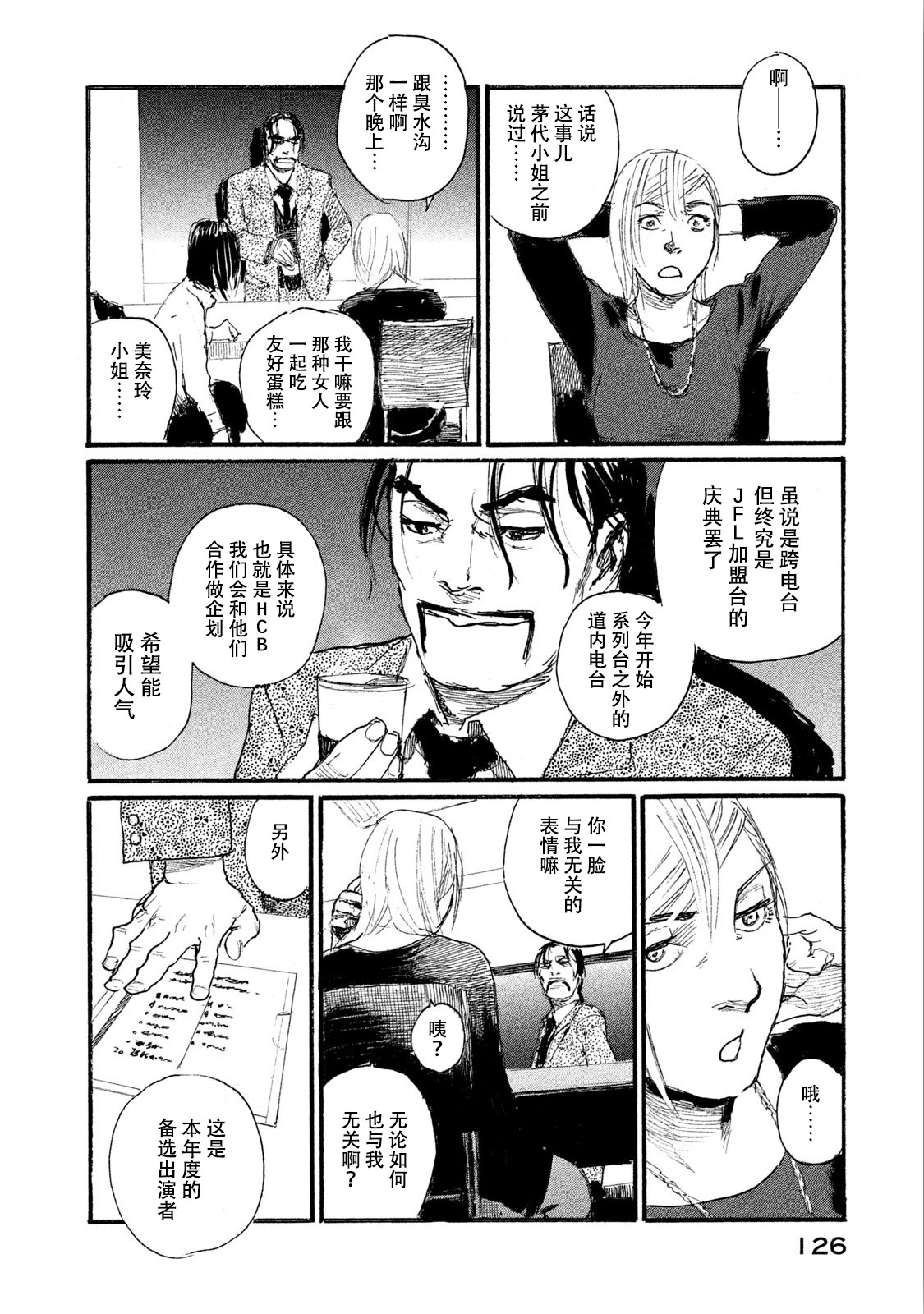 《电波啊 听著吧》漫画最新章节第46话 不全是坏男人免费下拉式在线观看章节第【12】张图片