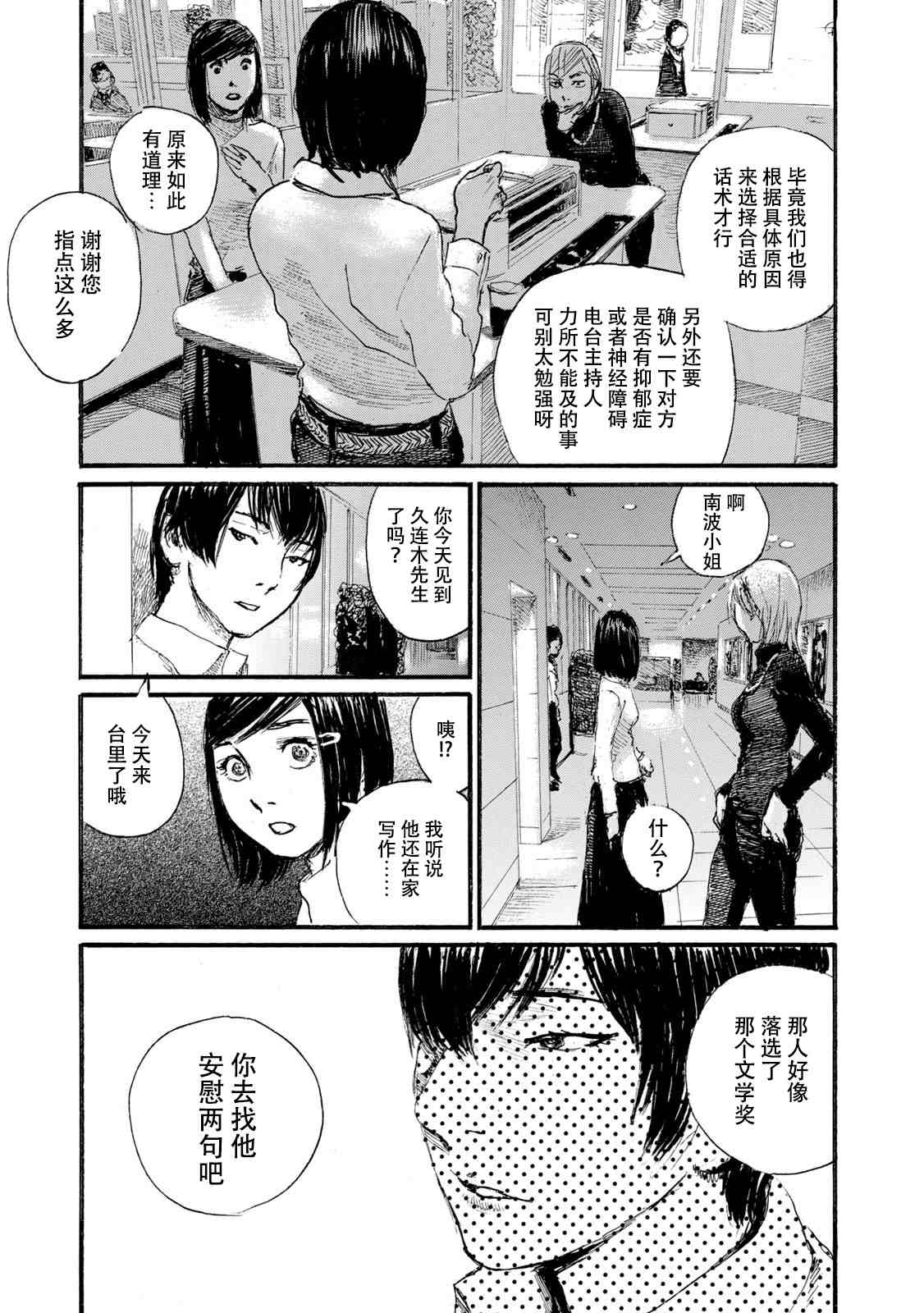 《电波啊 听著吧》漫画最新章节第7卷免费下拉式在线观看章节第【63】张图片