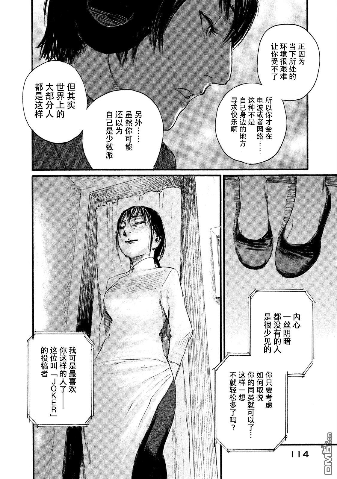 《电波啊 听著吧》漫画最新章节第45话 对面不在意免费下拉式在线观看章节第【22】张图片