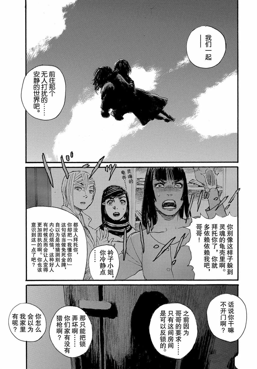 《电波啊 听著吧》漫画最新章节第56话 试看版免费下拉式在线观看章节第【11】张图片