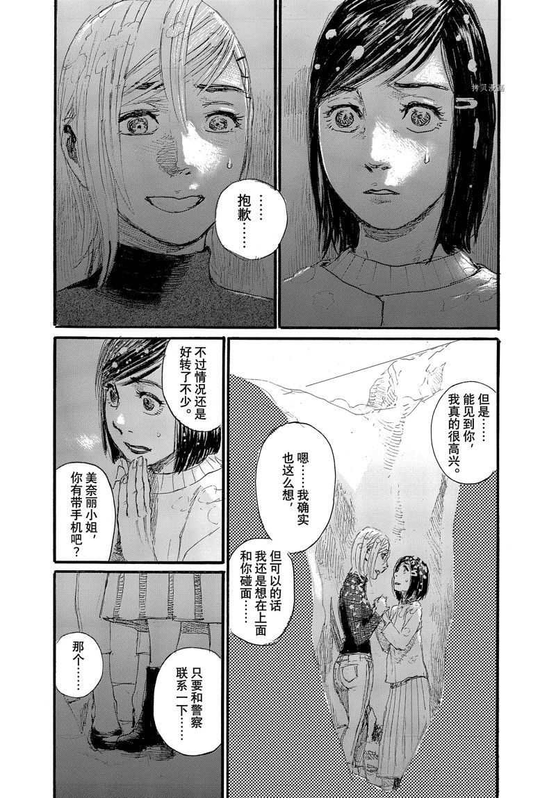 《电波啊 听著吧》漫画最新章节第83话 试看版免费下拉式在线观看章节第【15】张图片