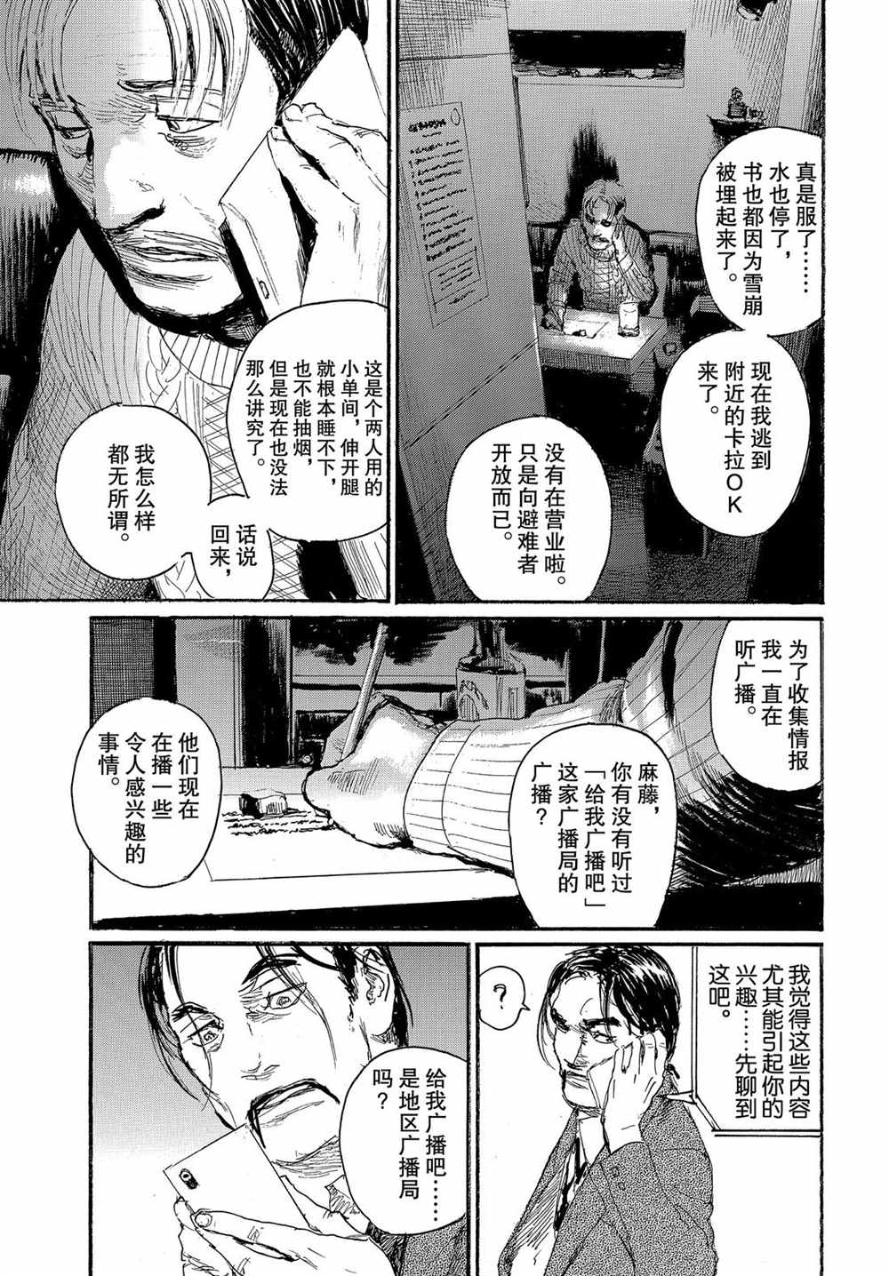 《电波啊 听著吧》漫画最新章节第59话 试看版免费下拉式在线观看章节第【19】张图片