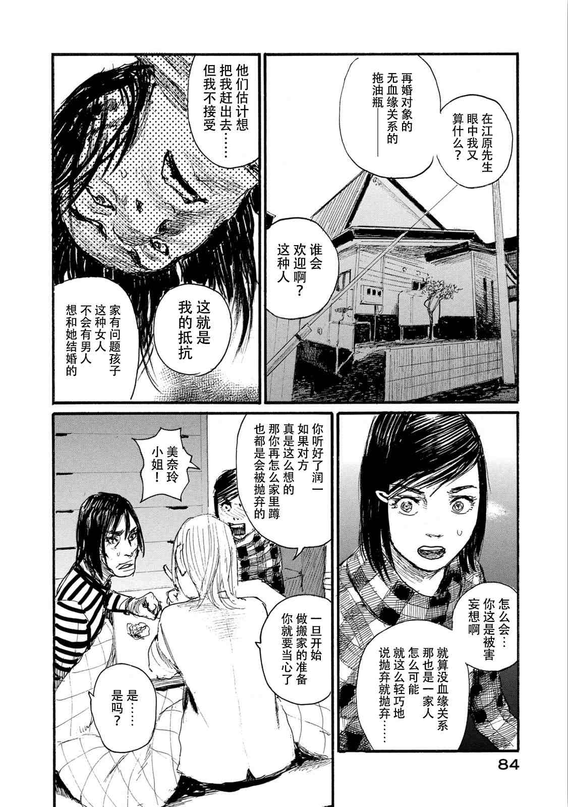 《电波啊 听著吧》漫画最新章节第7卷免费下拉式在线观看章节第【84】张图片