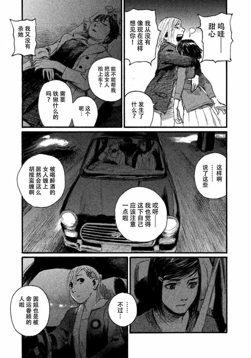 《电波啊 听著吧》漫画最新章节第26话 不会回到那里免费下拉式在线观看章节第【9】张图片