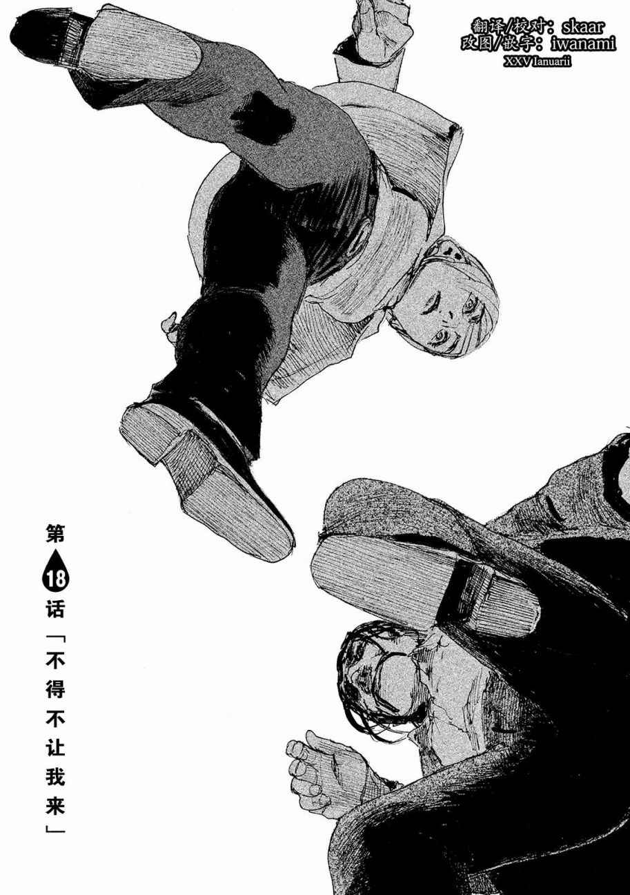 《电波啊 听著吧》漫画最新章节第18话 不得不让我来免费下拉式在线观看章节第【1】张图片