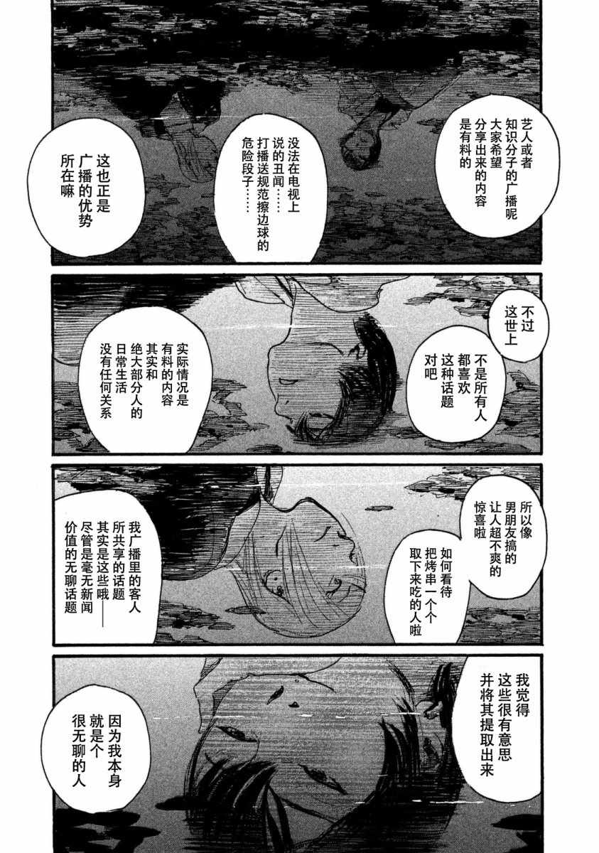 《电波啊 听著吧》漫画最新章节第25话 宴席没有结束免费下拉式在线观看章节第【9】张图片