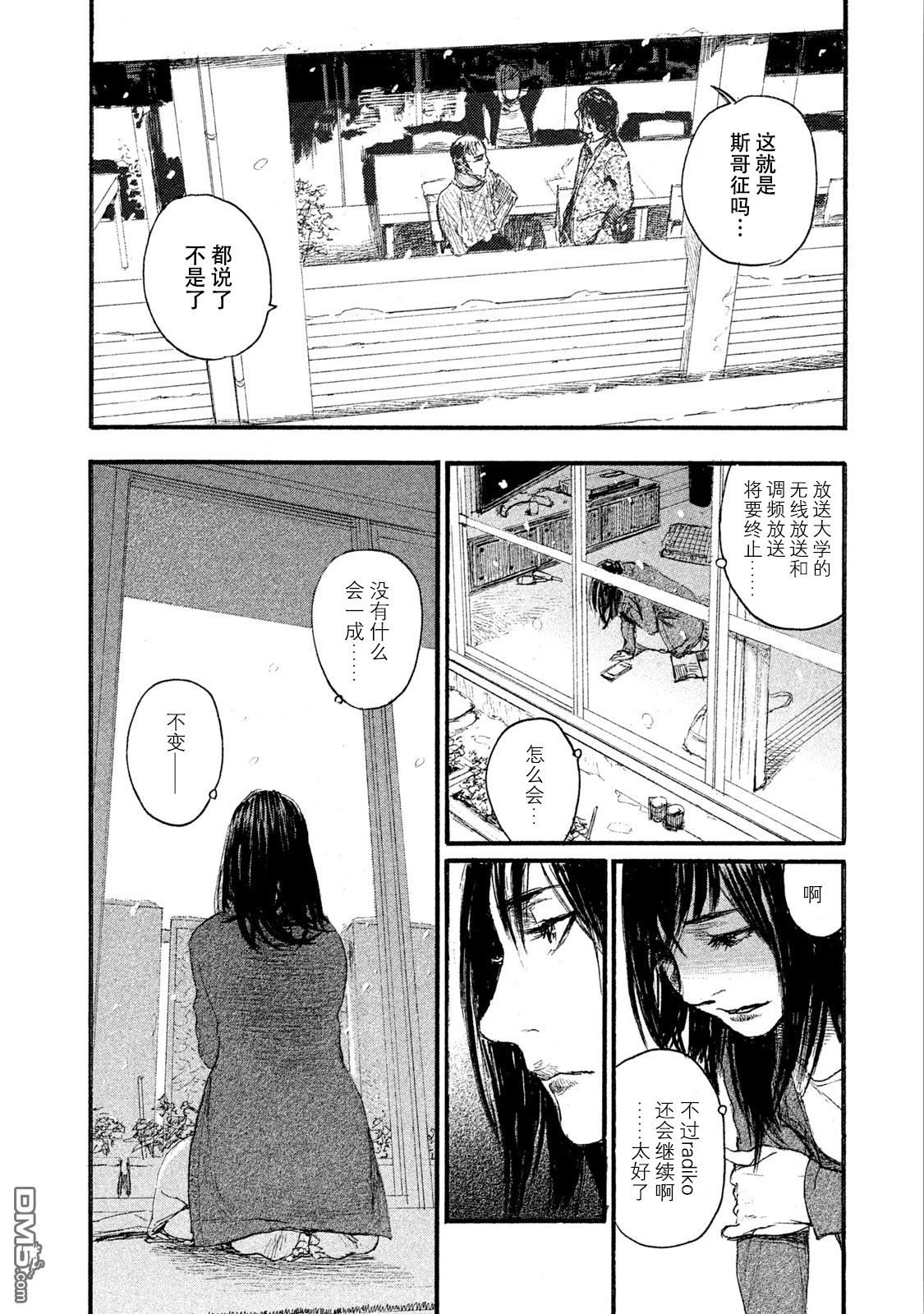 《电波啊 听著吧》漫画最新章节第44话 没有什么一成不变免费下拉式在线观看章节第【22】张图片