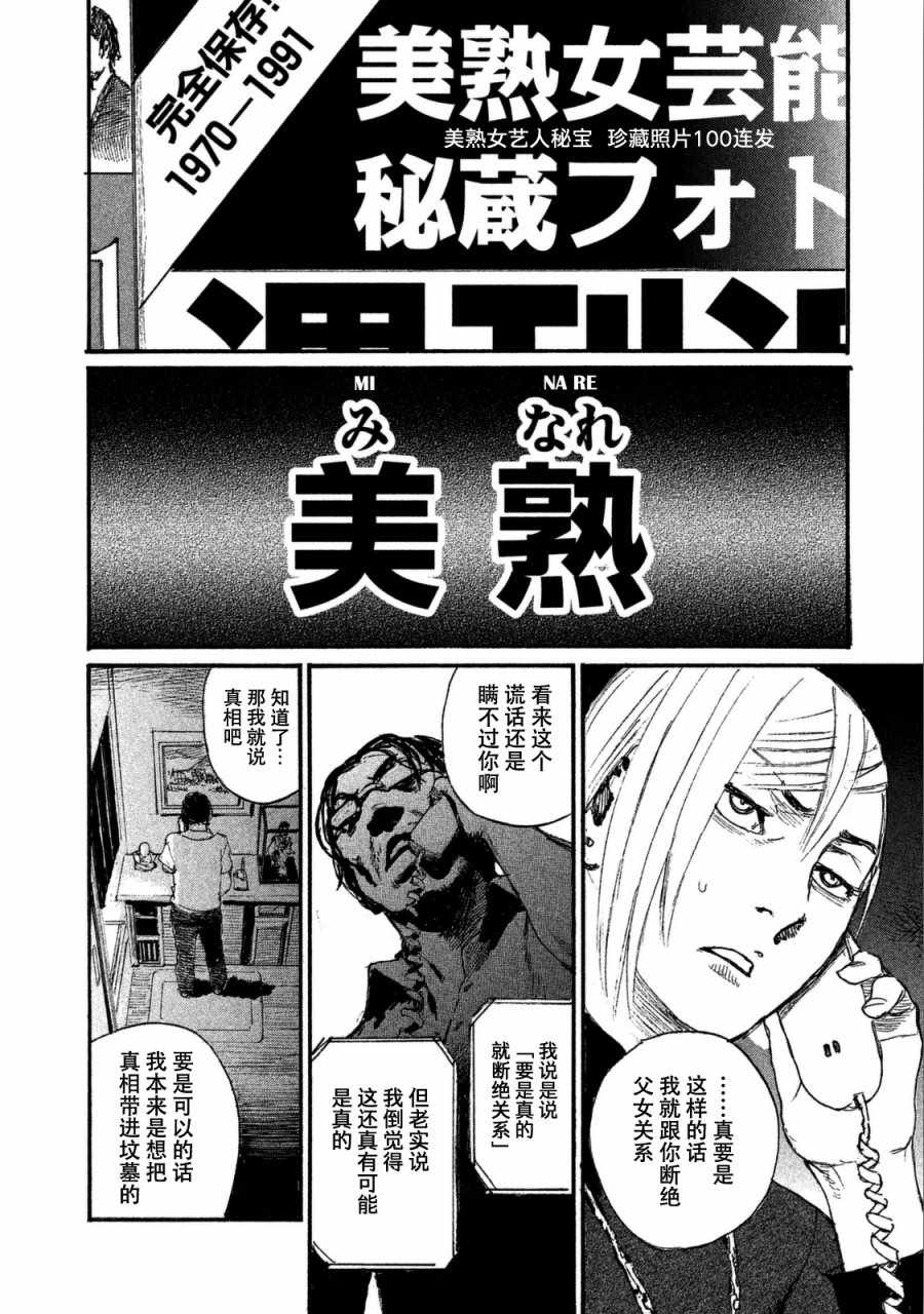 《电波啊 听著吧》漫画最新章节第28话 电话里不能说免费下拉式在线观看章节第【8】张图片