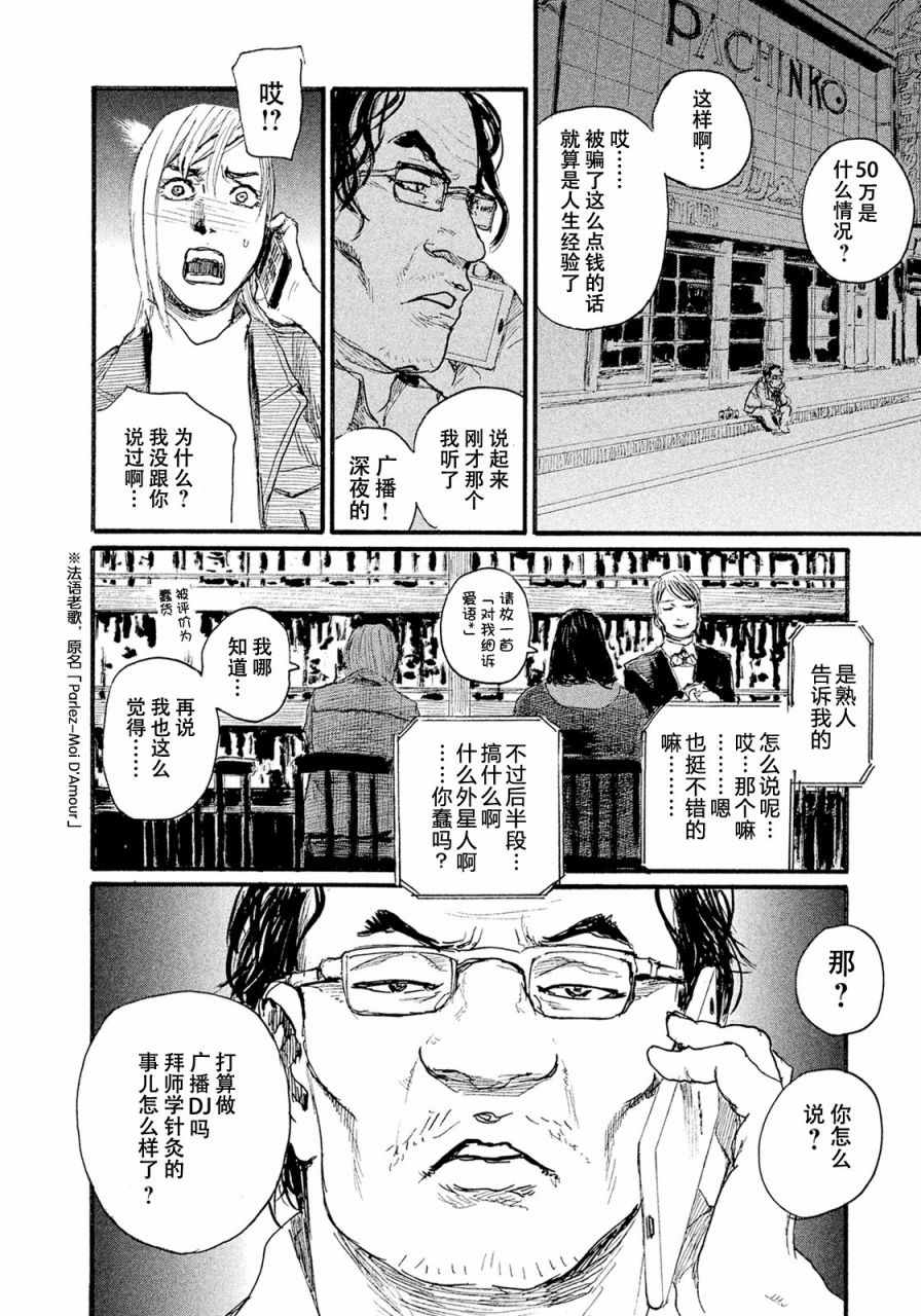 《电波啊 听著吧》漫画最新章节第15话 联系不上你免费下拉式在线观看章节第【20】张图片