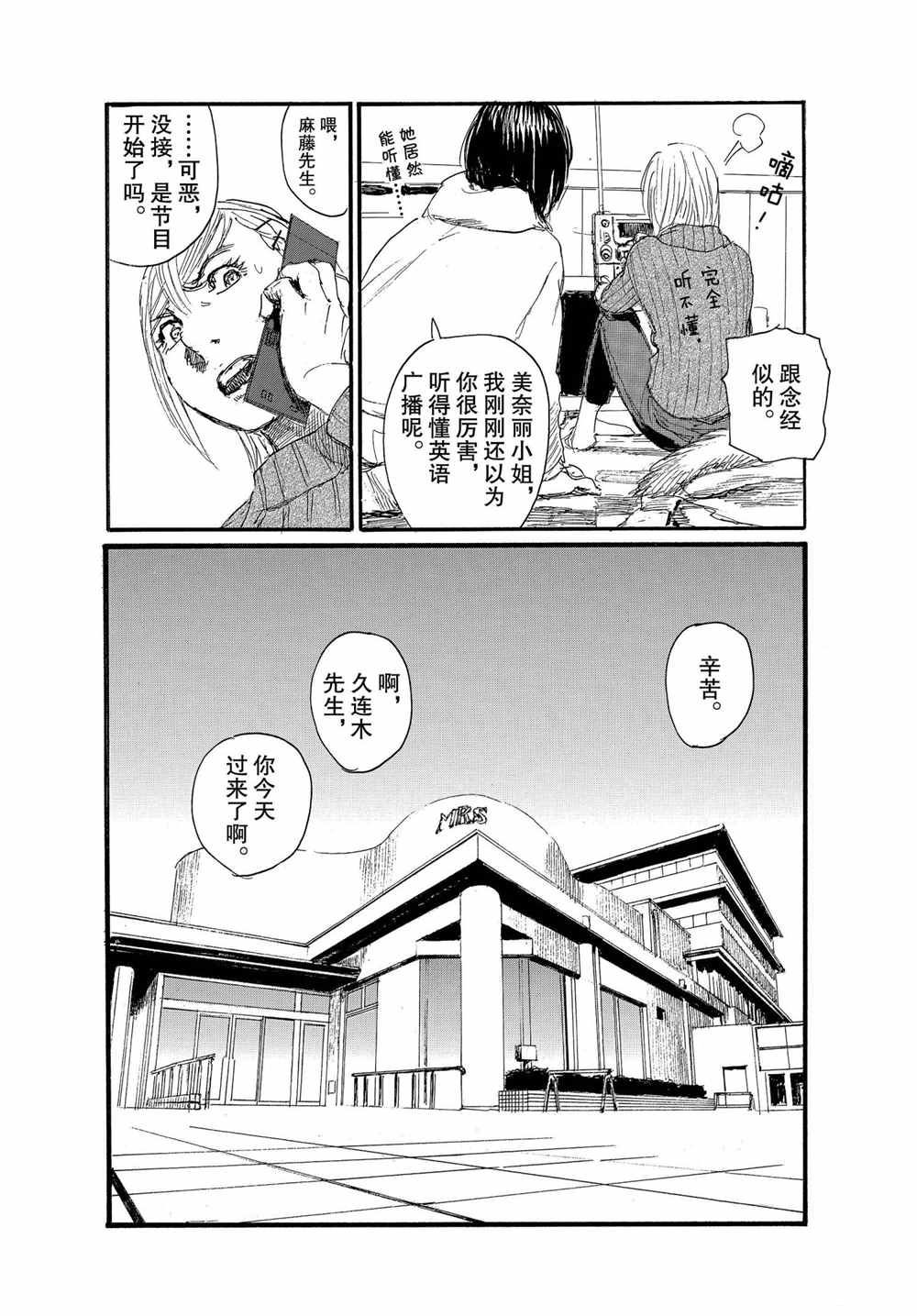 《电波啊 听著吧》漫画最新章节第66话 试看版免费下拉式在线观看章节第【11】张图片