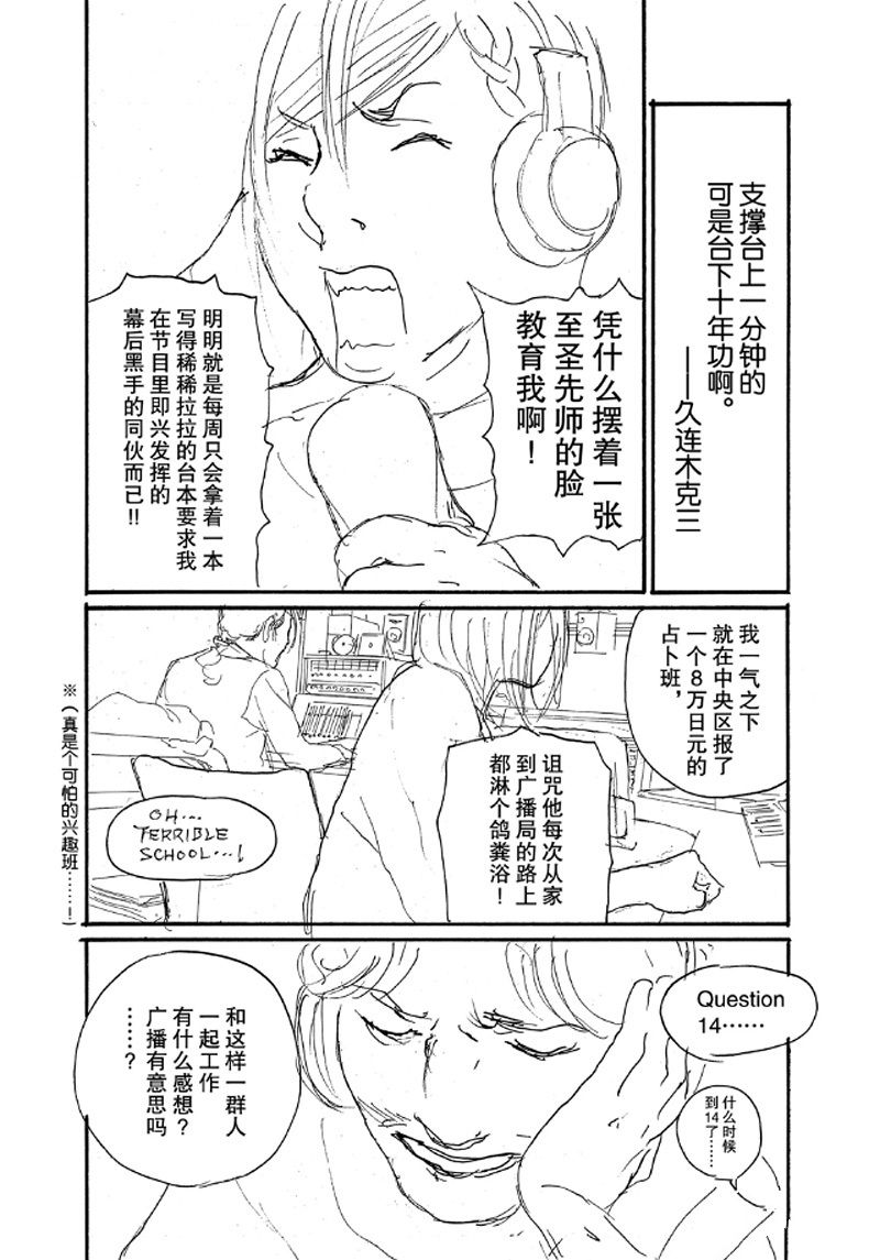 《电波啊 听著吧》漫画最新章节第65话 试看版免费下拉式在线观看章节第【14】张图片