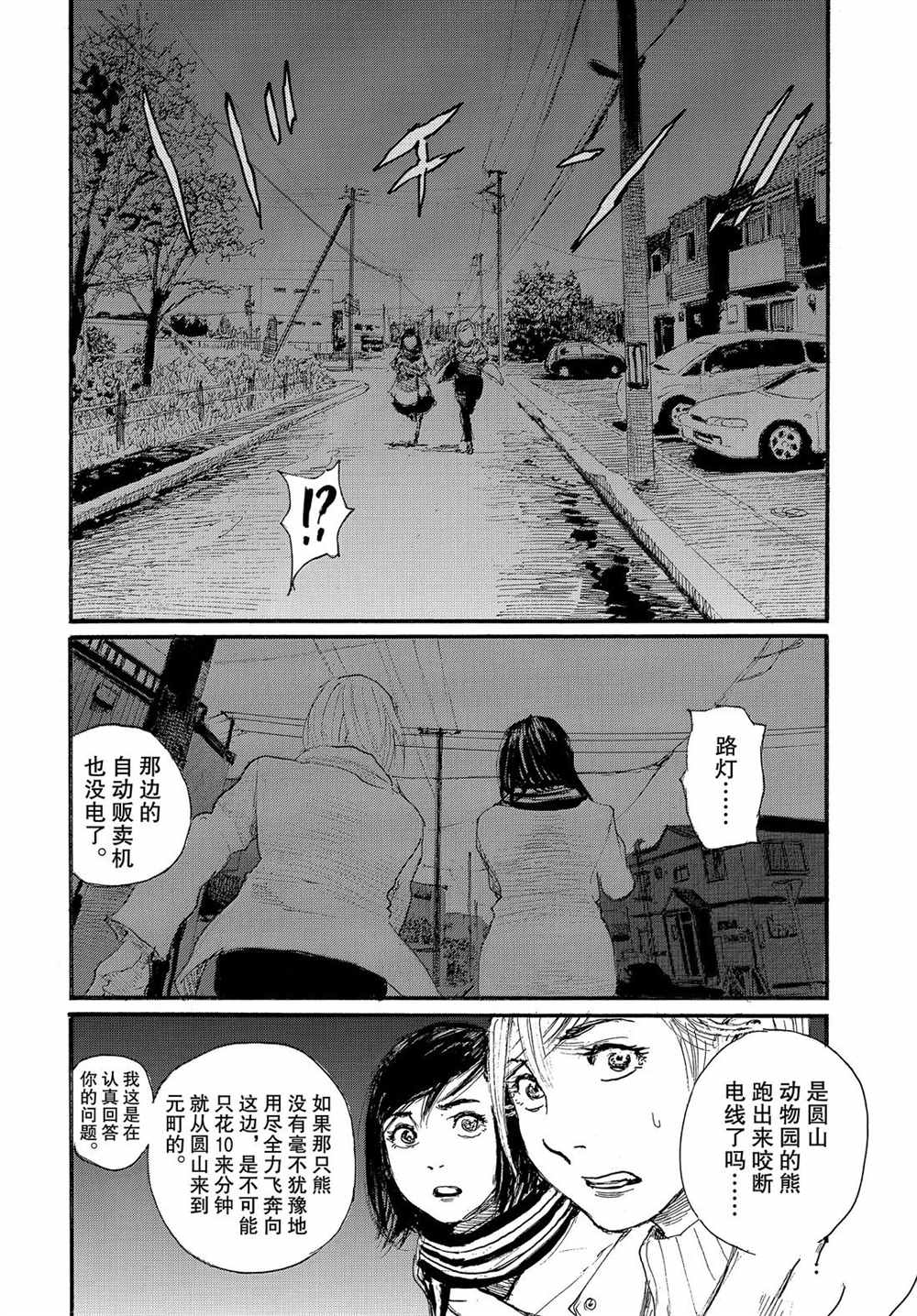 《电波啊 听著吧》漫画最新章节第56话 试看版免费下拉式在线观看章节第【8】张图片