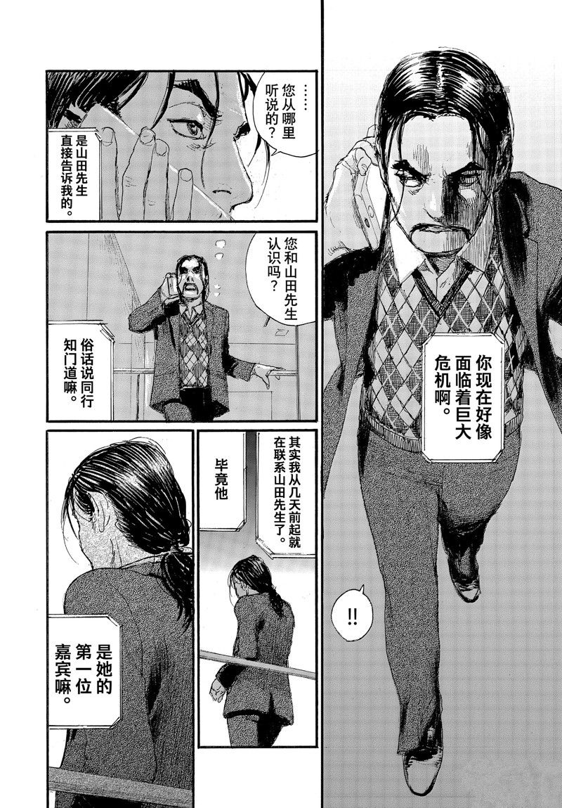 《电波啊 听著吧》漫画最新章节第85话 试看版免费下拉式在线观看章节第【18】张图片