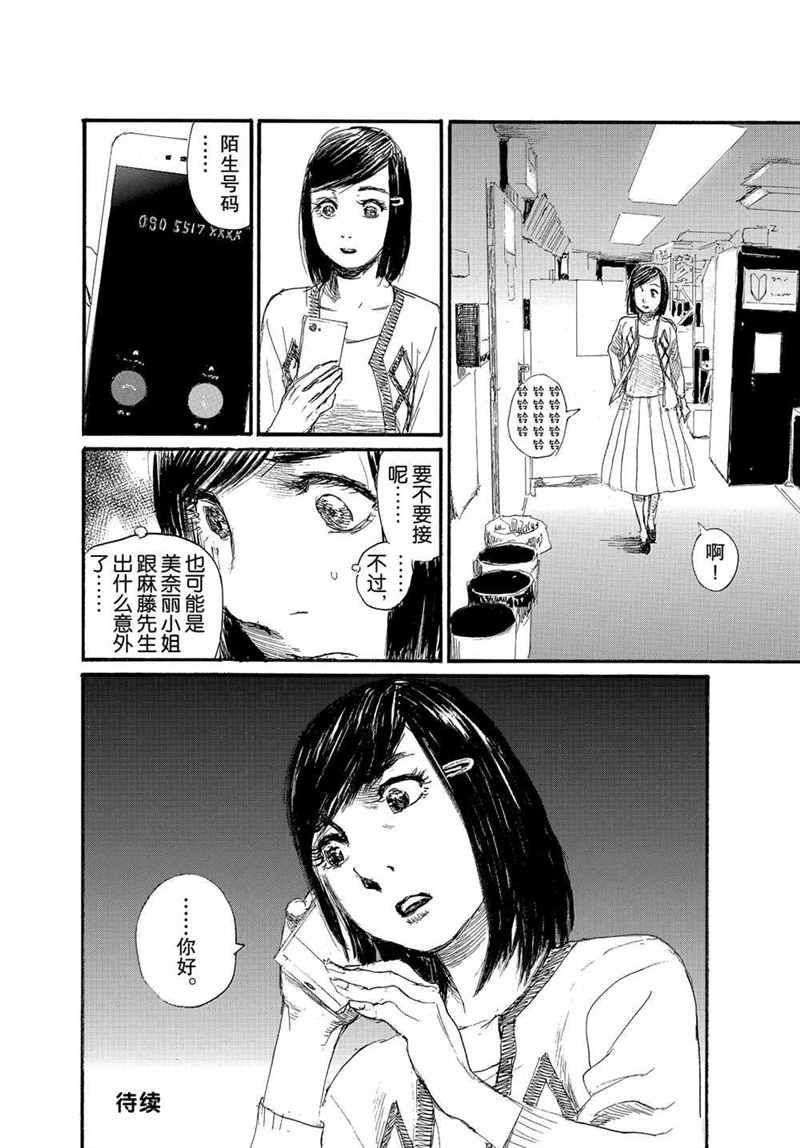 《电波啊 听著吧》漫画最新章节第69话 试看版免费下拉式在线观看章节第【14】张图片