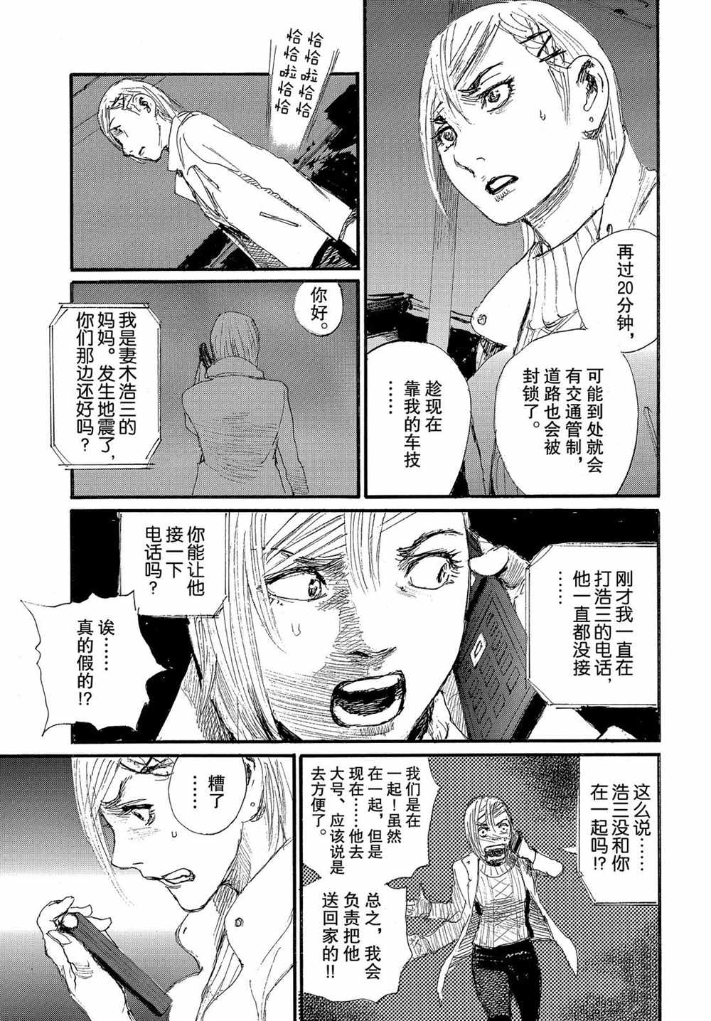 《电波啊 听著吧》漫画最新章节第55话 试看版免费下拉式在线观看章节第【11】张图片